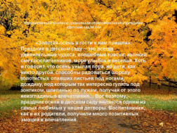 «Золотая осень в гости к нам пришла».